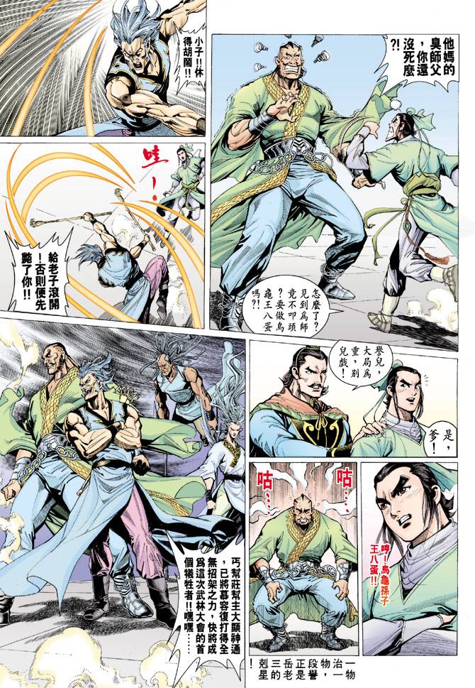 《天龙八部》漫画最新章节第66回免费下拉式在线观看章节第【27】张图片