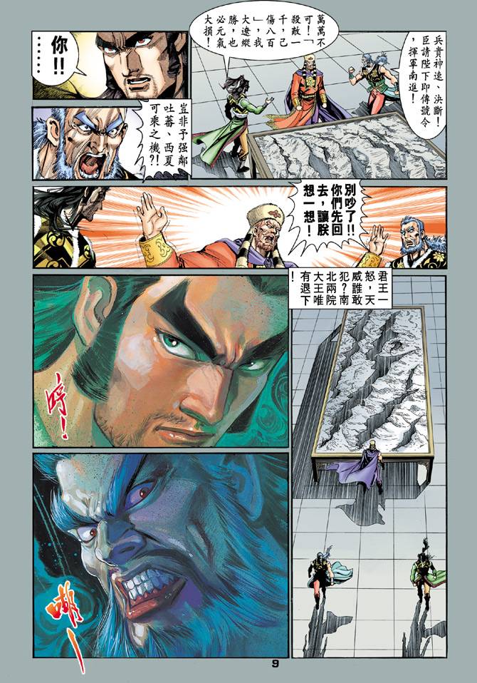 《天龙八部》漫画最新章节第55回免费下拉式在线观看章节第【9】张图片