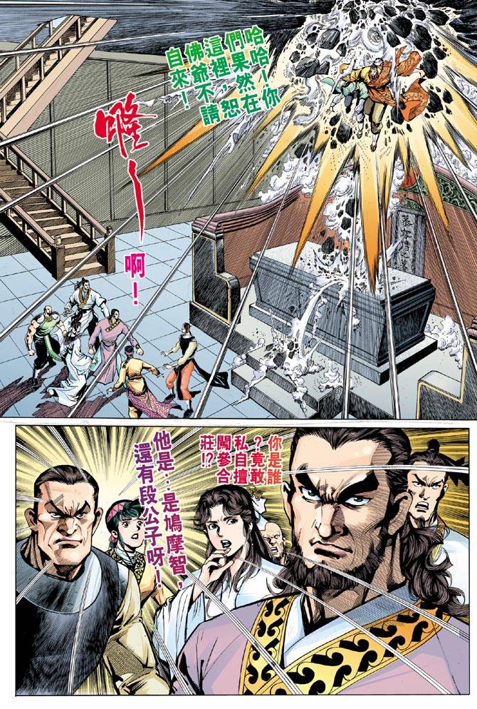 《天龙八部》漫画最新章节第31回免费下拉式在线观看章节第【19】张图片