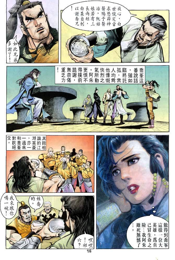 《天龙八部》漫画最新章节第21回免费下拉式在线观看章节第【15】张图片