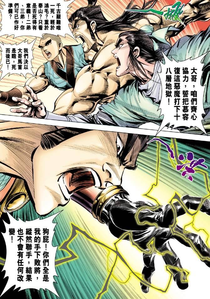 《天龙八部》漫画最新章节第99回免费下拉式在线观看章节第【16】张图片