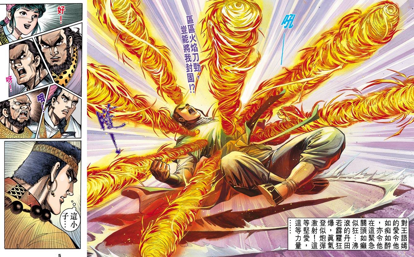 《天龙八部》漫画最新章节第35回免费下拉式在线观看章节第【4】张图片