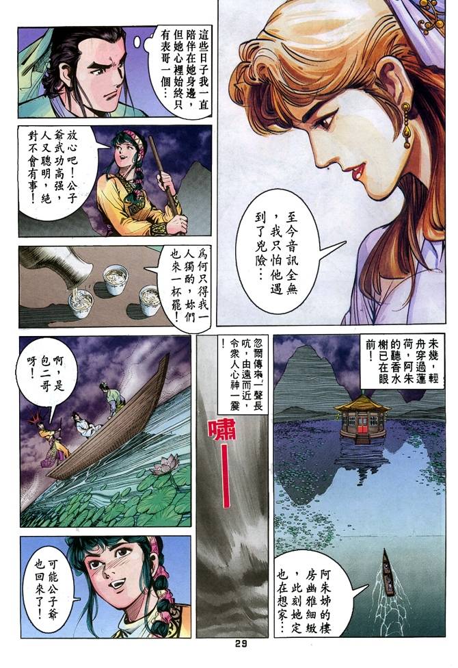 《天龙八部》漫画最新章节第30回免费下拉式在线观看章节第【29】张图片