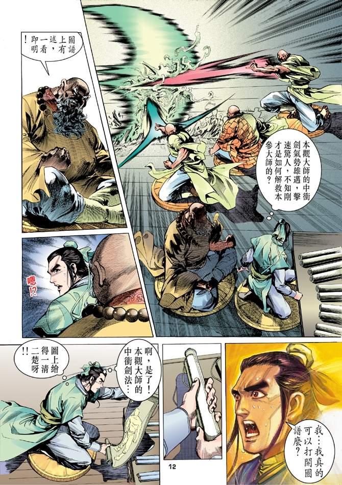 《天龙八部》漫画最新章节第7回免费下拉式在线观看章节第【12】张图片