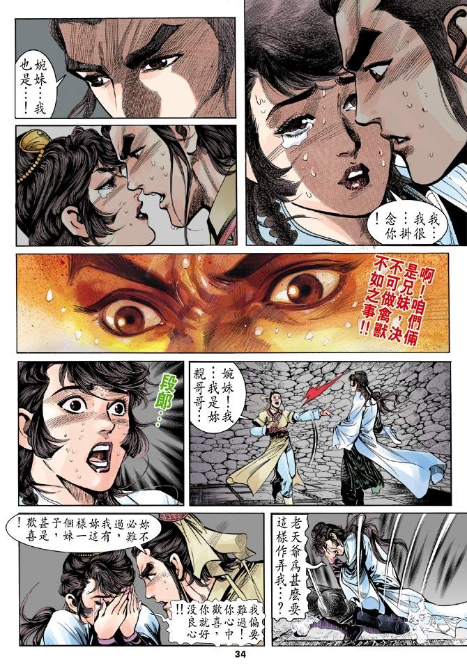 《天龙八部》漫画最新章节第4回免费下拉式在线观看章节第【34】张图片