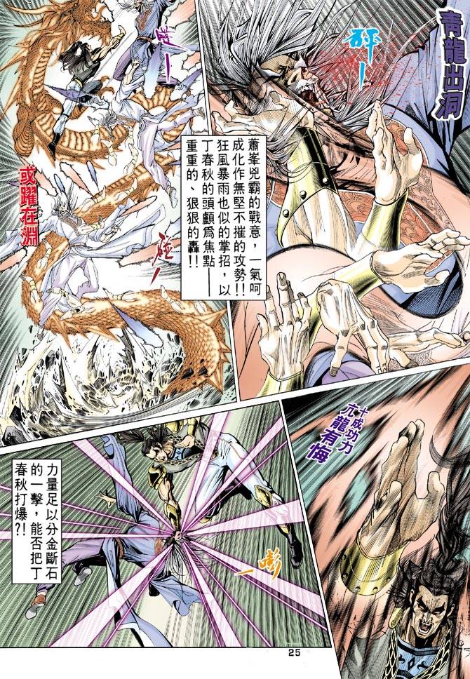 《天龙八部》漫画最新章节第69回免费下拉式在线观看章节第【25】张图片