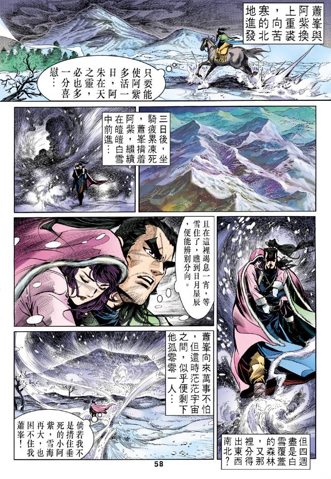 《天龙八部》漫画最新章节第28回免费下拉式在线观看章节第【22】张图片