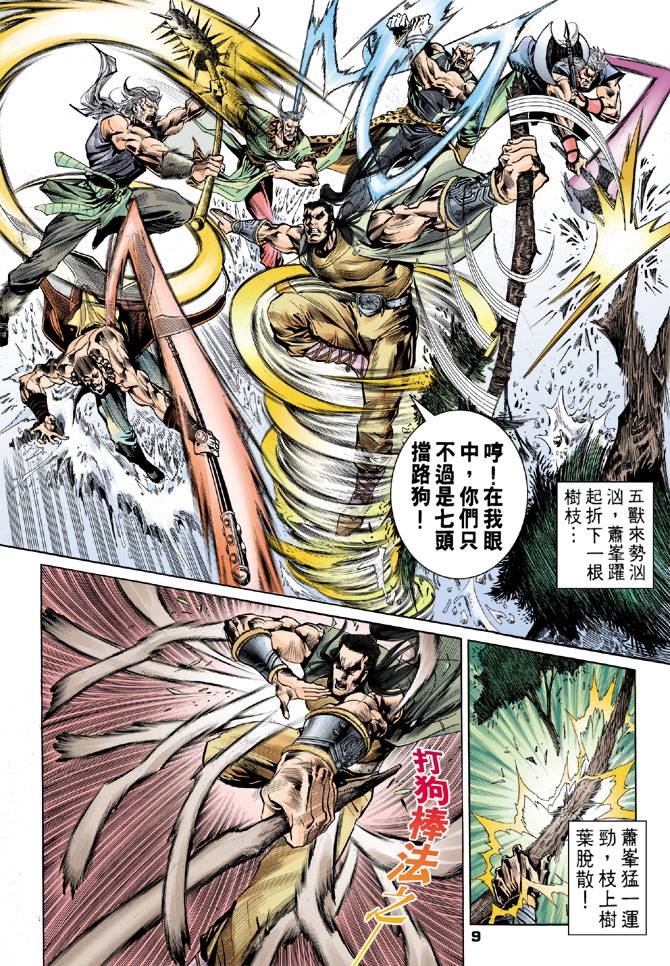 《天龙八部》漫画最新章节第27回免费下拉式在线观看章节第【9】张图片