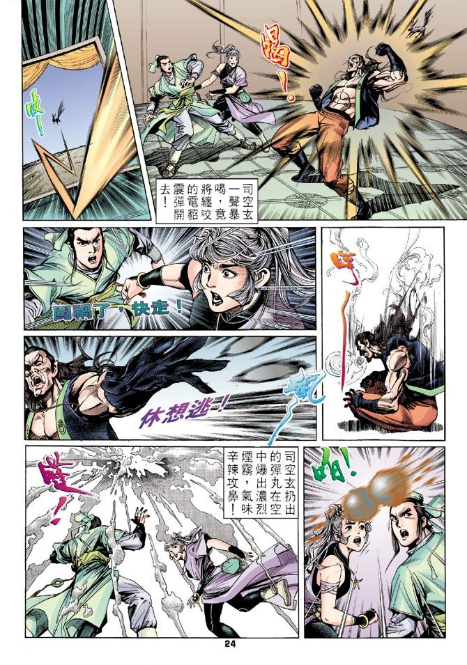 《天龙八部》漫画最新章节第1回免费下拉式在线观看章节第【20】张图片