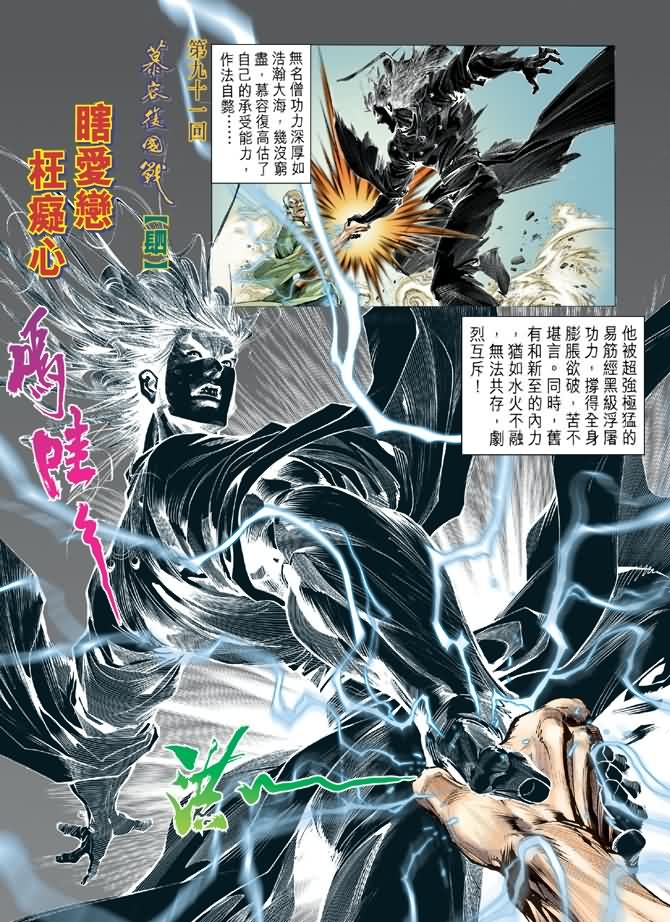 《天龙八部》漫画最新章节第91回免费下拉式在线观看章节第【3】张图片