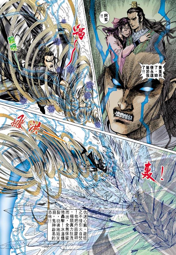 《天龙八部》漫画最新章节第72回免费下拉式在线观看章节第【11】张图片