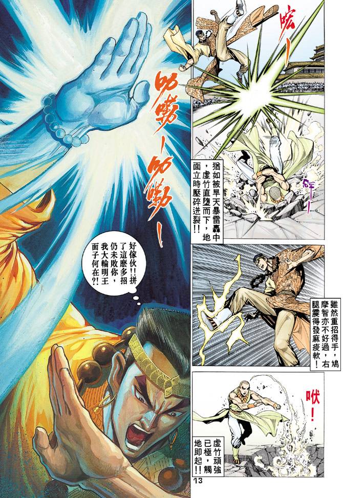 《天龙八部》漫画最新章节第65回免费下拉式在线观看章节第【13】张图片