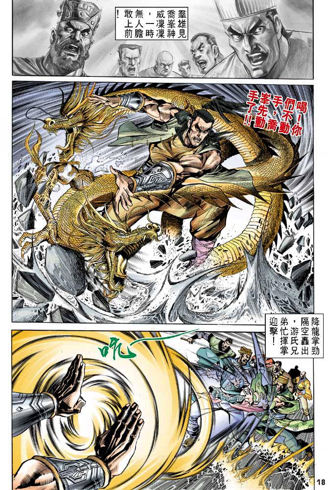 《天龙八部》漫画最新章节第21回免费下拉式在线观看章节第【17】张图片