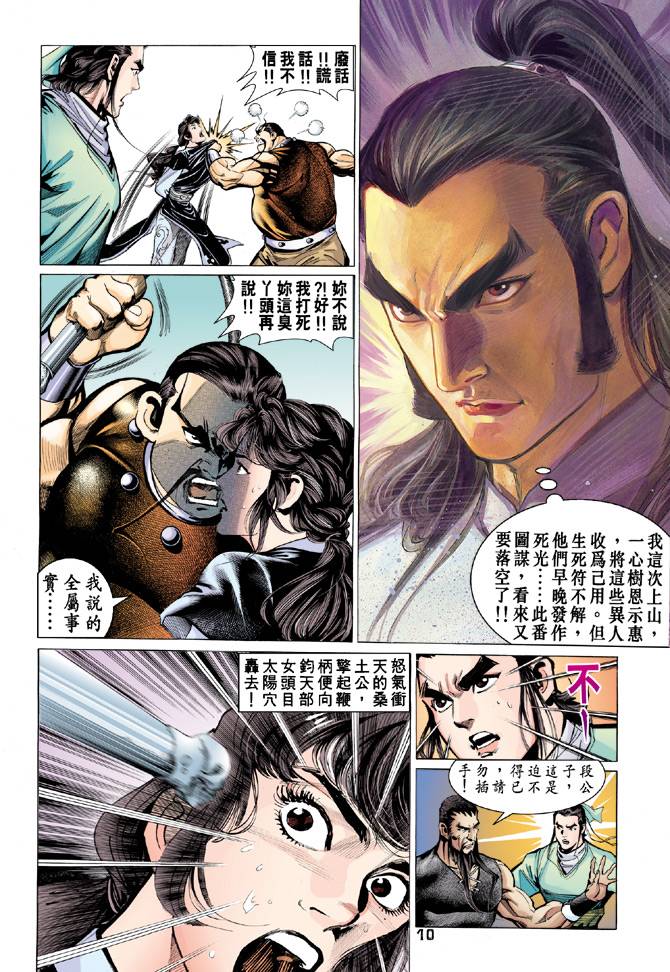 《天龙八部》漫画最新章节第61回免费下拉式在线观看章节第【10】张图片