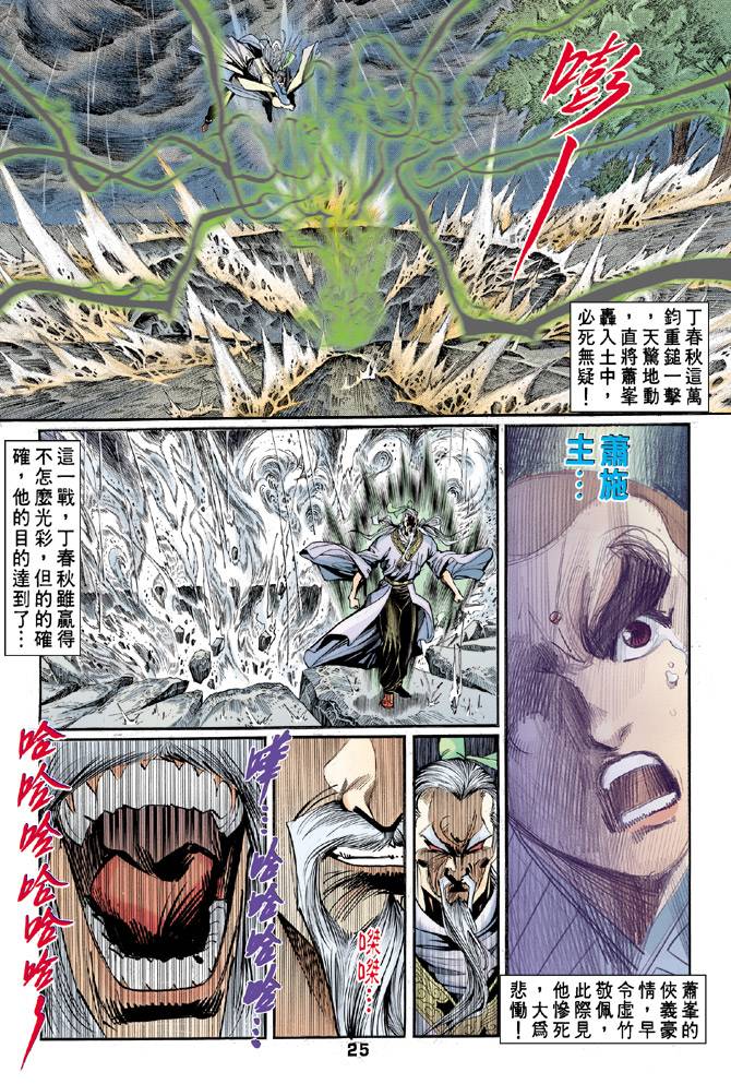 《天龙八部》漫画最新章节第47回免费下拉式在线观看章节第【24】张图片