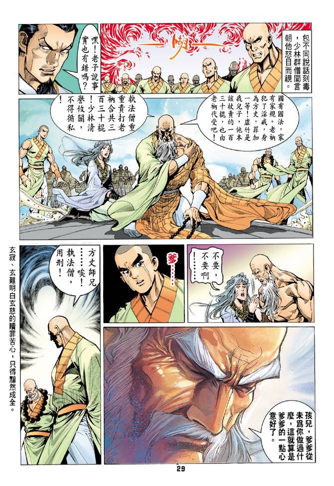 《天龙八部》漫画最新章节第76回免费下拉式在线观看章节第【29】张图片