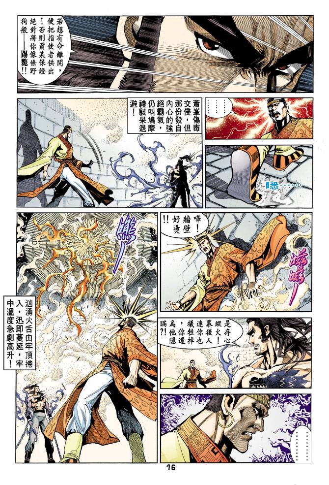 《天龙八部》漫画最新章节第56回免费下拉式在线观看章节第【16】张图片