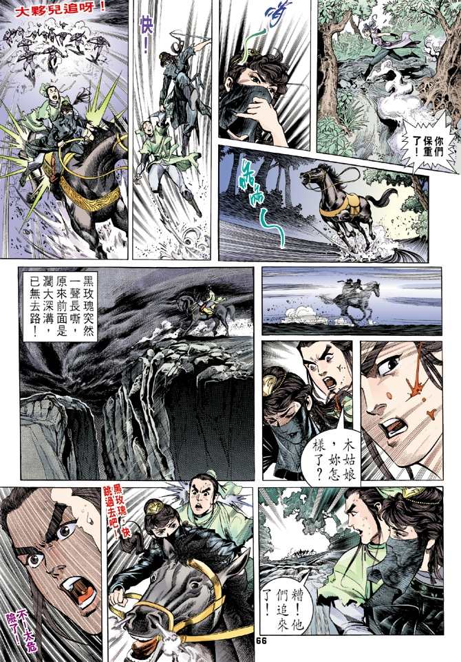 《天龙八部》漫画最新章节第1回免费下拉式在线观看章节第【62】张图片