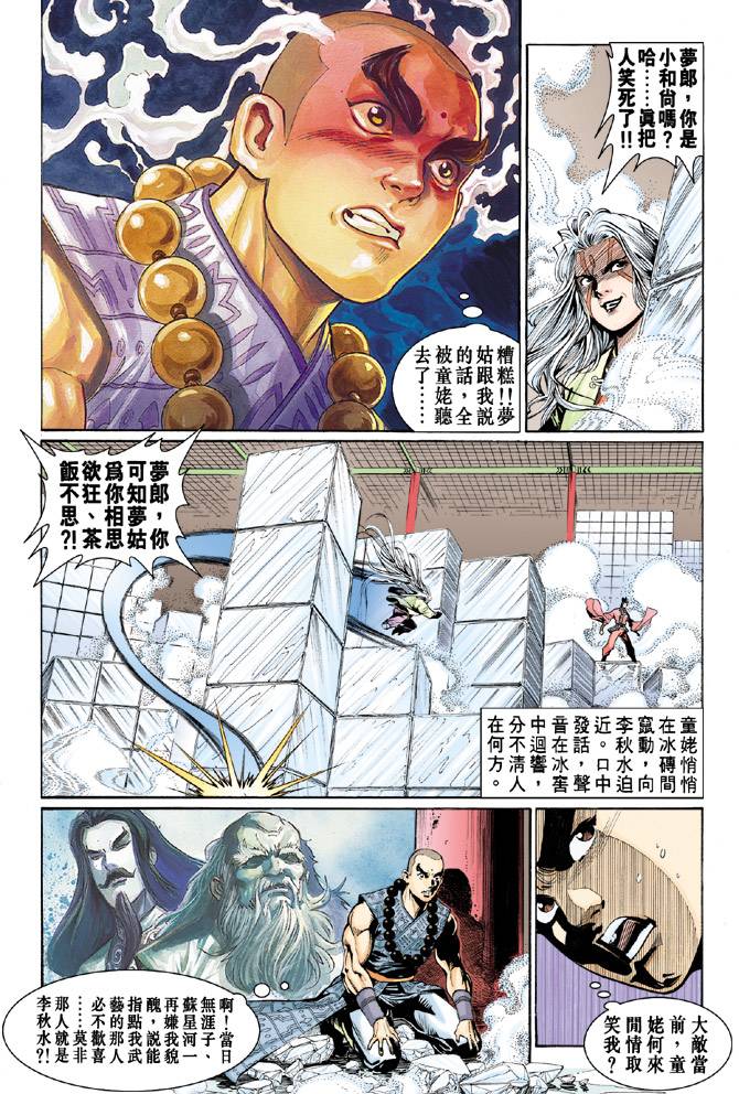 《天龙八部》漫画最新章节第58回免费下拉式在线观看章节第【10】张图片