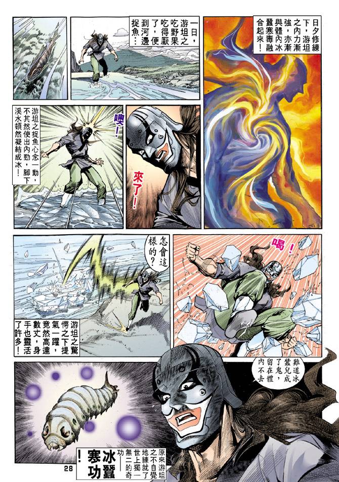 《天龙八部》漫画最新章节第35回免费下拉式在线观看章节第【26】张图片