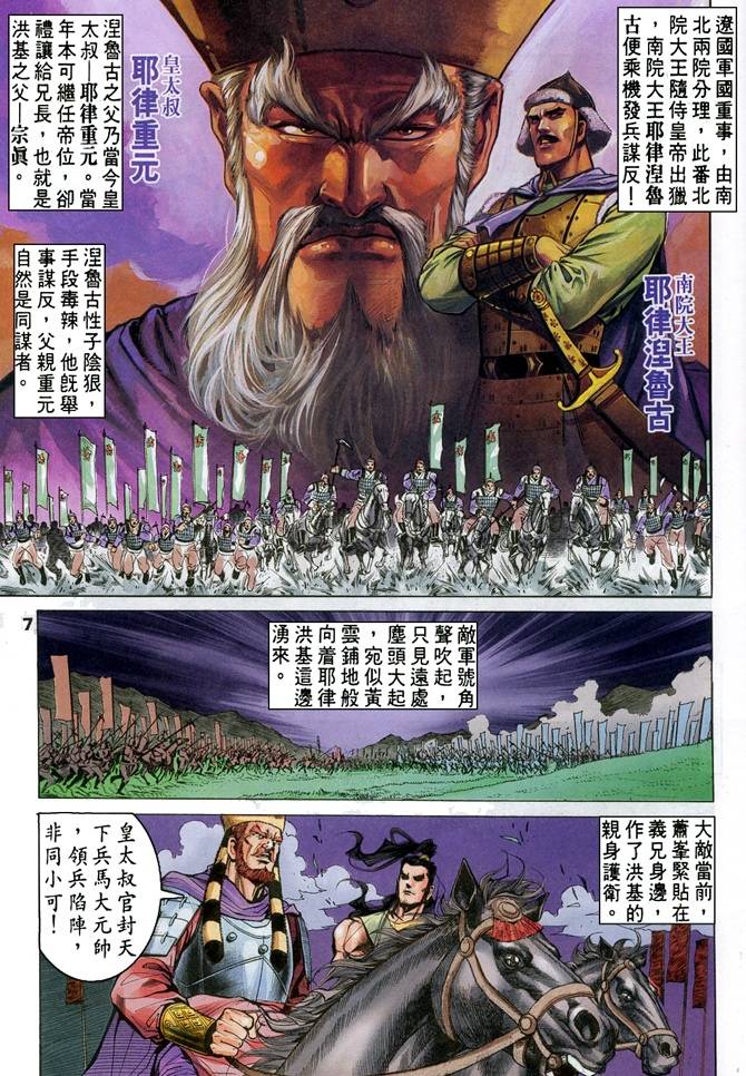 《天龙八部》漫画最新章节第30回免费下拉式在线观看章节第【7】张图片