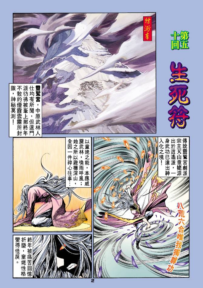 《天龙八部》漫画最新章节第50回免费下拉式在线观看章节第【2】张图片