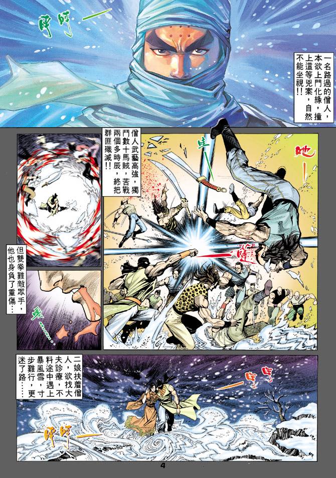 《天龙八部》漫画最新章节第72回免费下拉式在线观看章节第【4】张图片