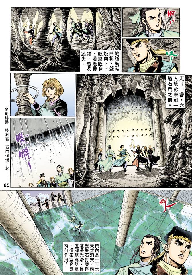 《天龙八部》漫画最新章节第62回免费下拉式在线观看章节第【25】张图片