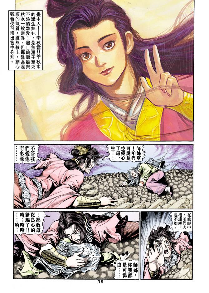 《天龙八部》漫画最新章节第59回免费下拉式在线观看章节第【19】张图片