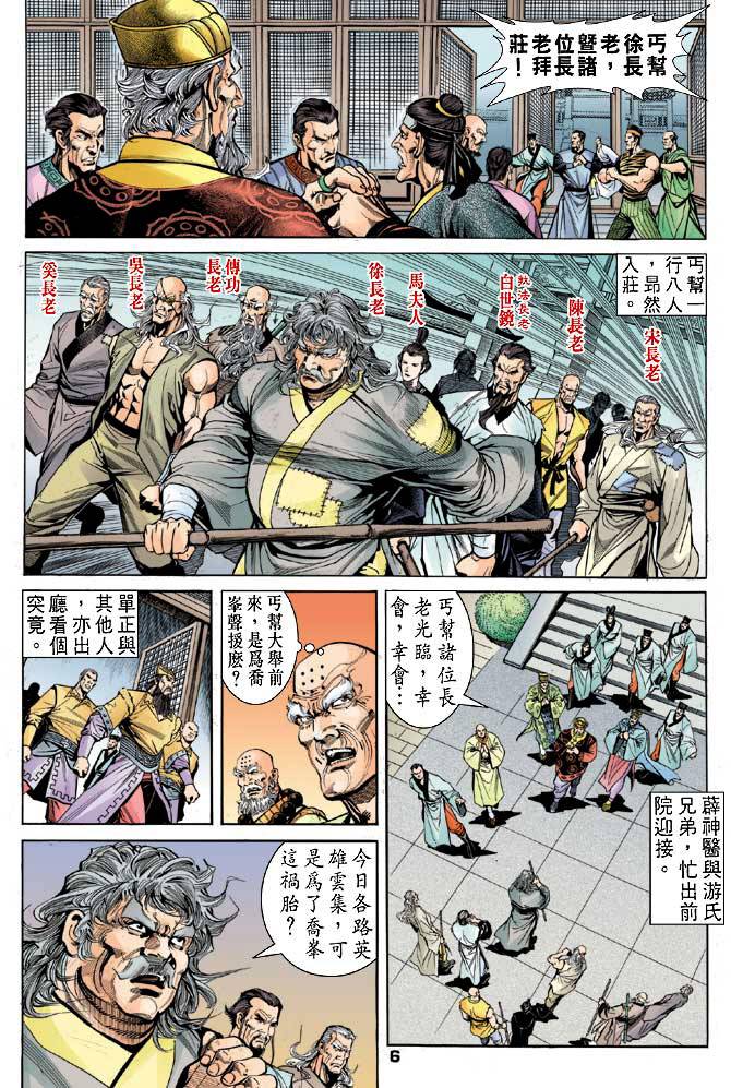 《天龙八部》漫画最新章节第21回免费下拉式在线观看章节第【5】张图片