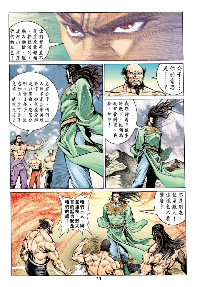 《天龙八部》漫画最新章节第89回免费下拉式在线观看章节第【11】张图片