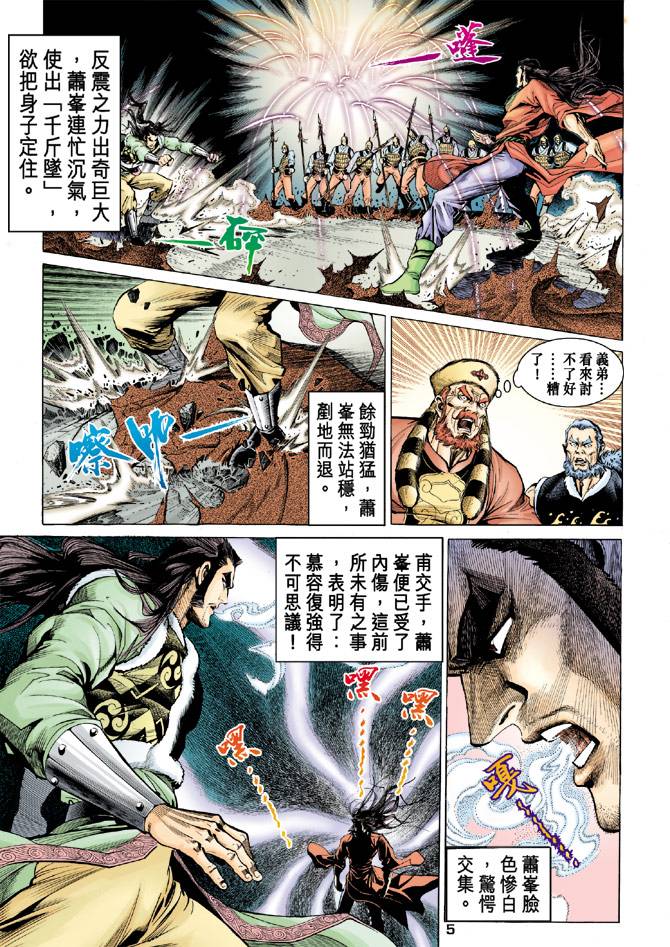 《天龙八部》漫画最新章节第93回免费下拉式在线观看章节第【5】张图片