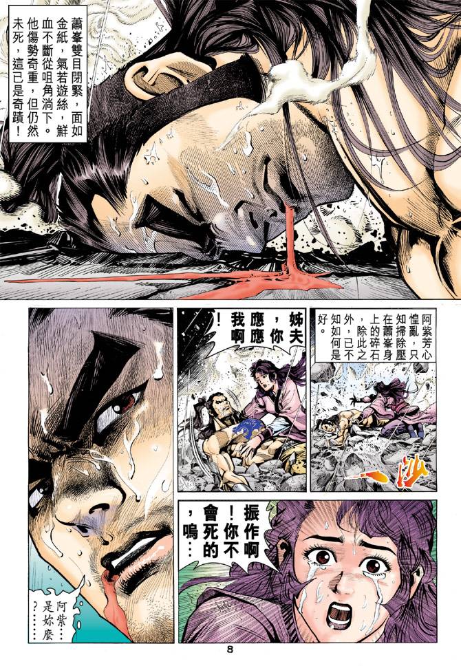 《天龙八部》漫画最新章节第95回免费下拉式在线观看章节第【7】张图片