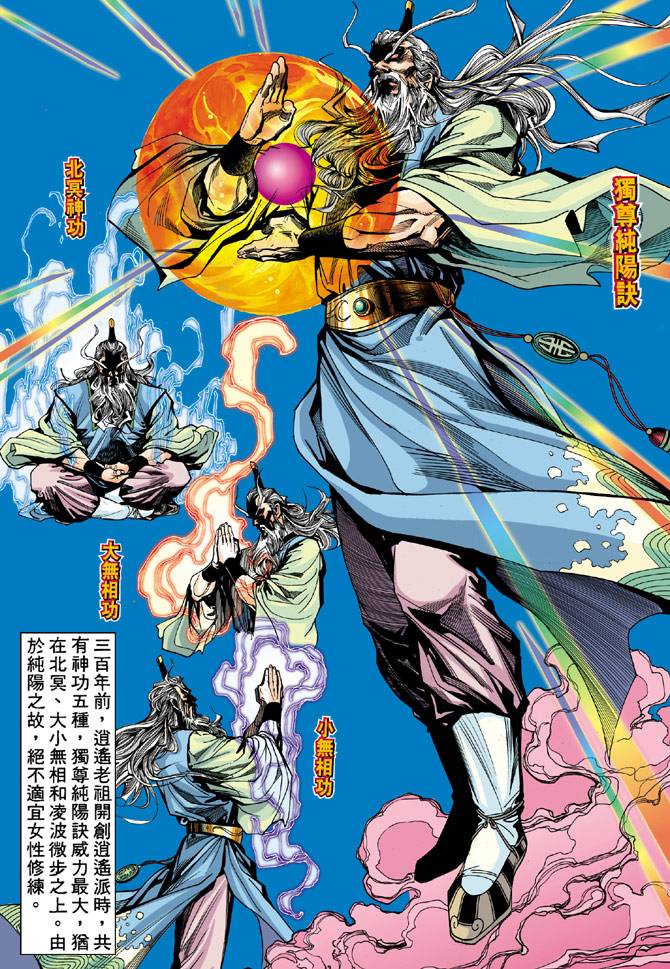 《天龙八部》漫画最新章节第52回免费下拉式在线观看章节第【18】张图片