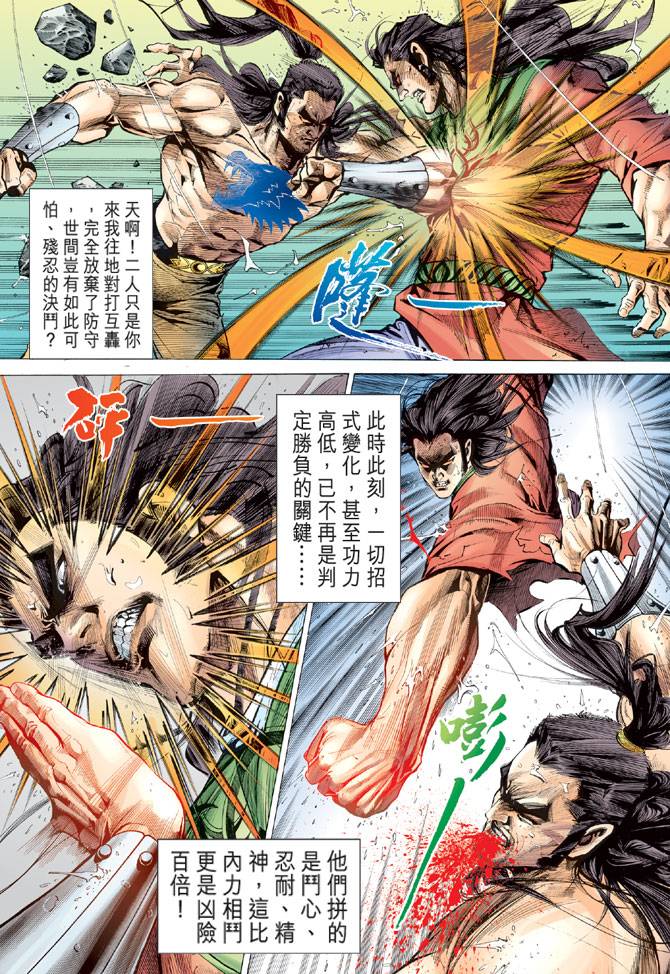 《天龙八部》漫画最新章节第95回免费下拉式在线观看章节第【19】张图片