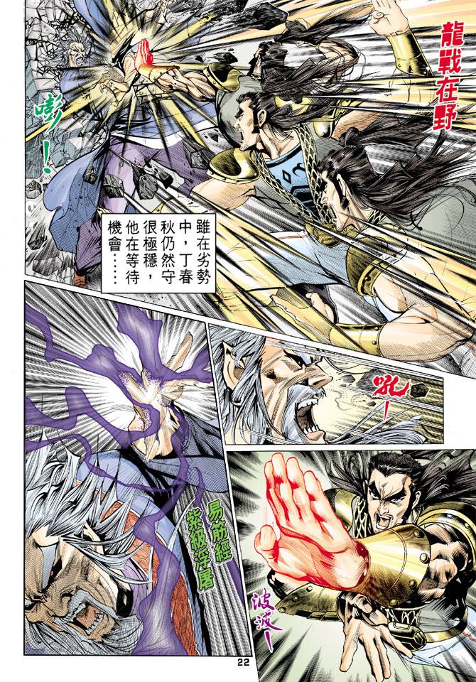 《天龙八部》漫画最新章节第69回免费下拉式在线观看章节第【22】张图片