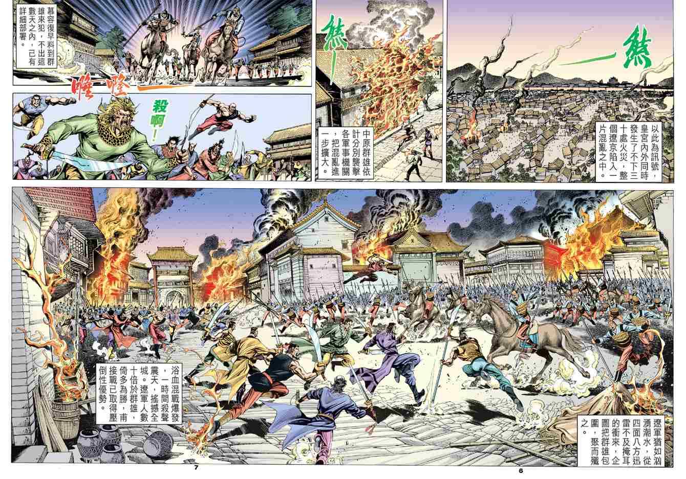 《天龙八部》漫画最新章节第97回免费下拉式在线观看章节第【6】张图片