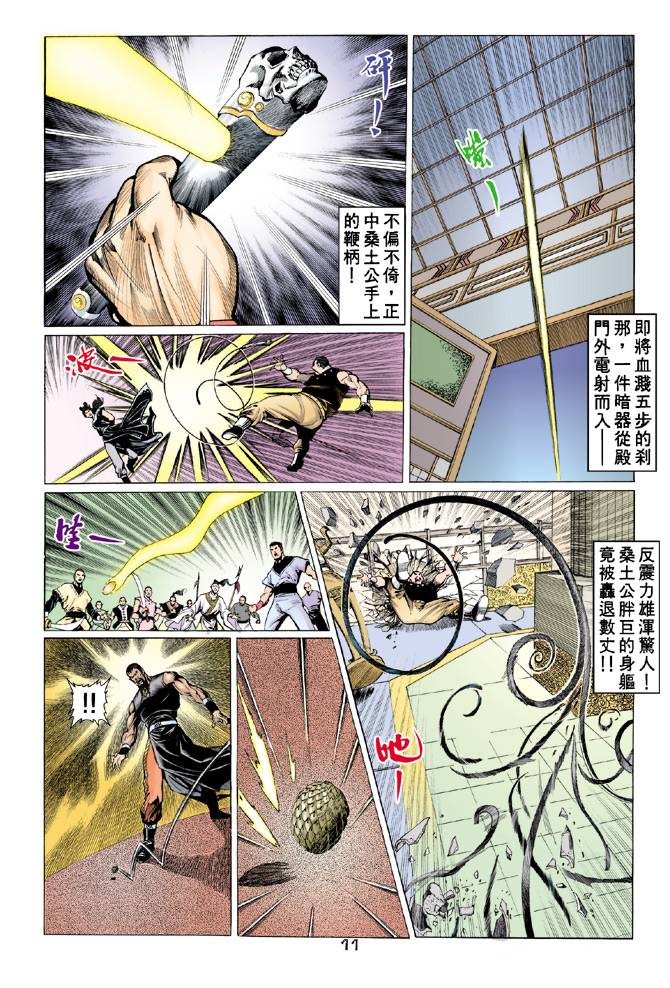 《天龙八部》漫画最新章节第61回免费下拉式在线观看章节第【11】张图片