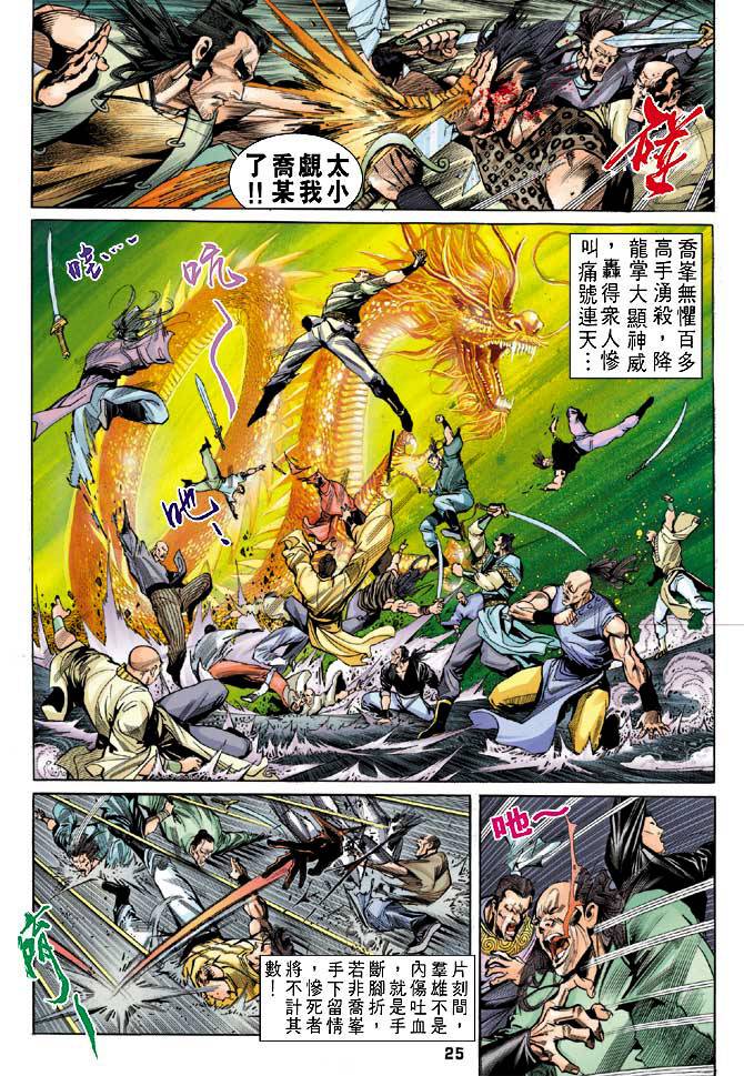 《天龙八部》漫画最新章节第21回免费下拉式在线观看章节第【24】张图片