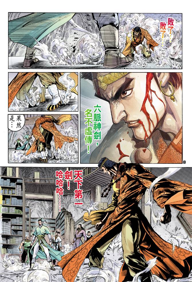 《天龙八部》漫画最新章节第36回免费下拉式在线观看章节第【7】张图片