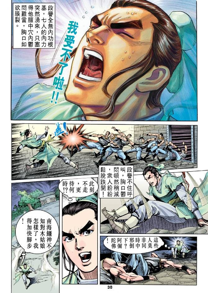 《天龙八部》漫画最新章节第2回免费下拉式在线观看章节第【30】张图片