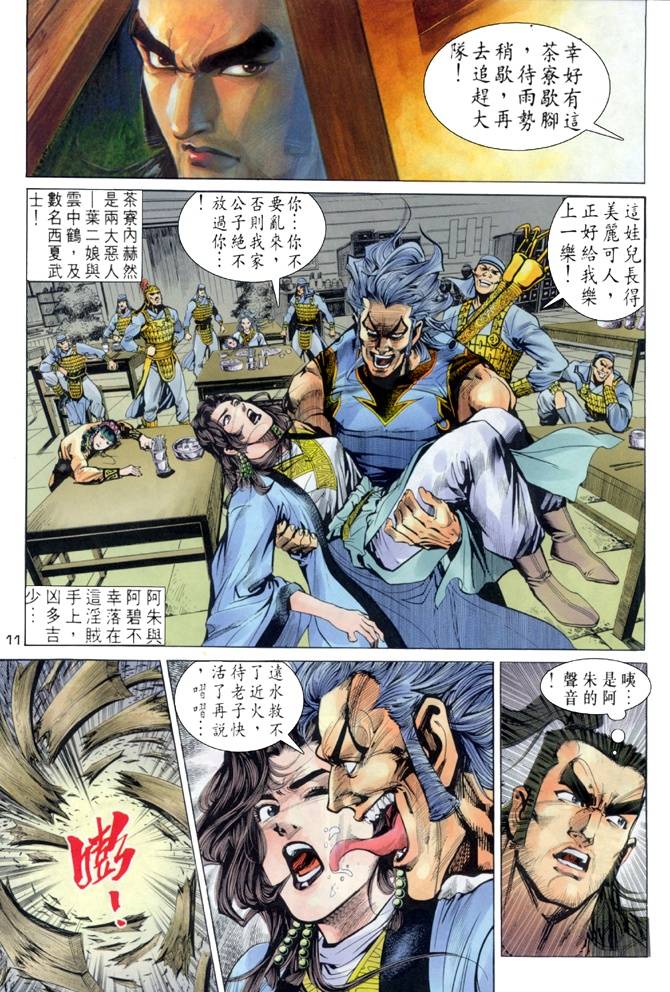 《天龙八部》漫画最新章节第18回免费下拉式在线观看章节第【11】张图片