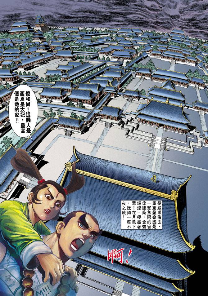 《天龙八部》漫画最新章节第54回免费下拉式在线观看章节第【27】张图片