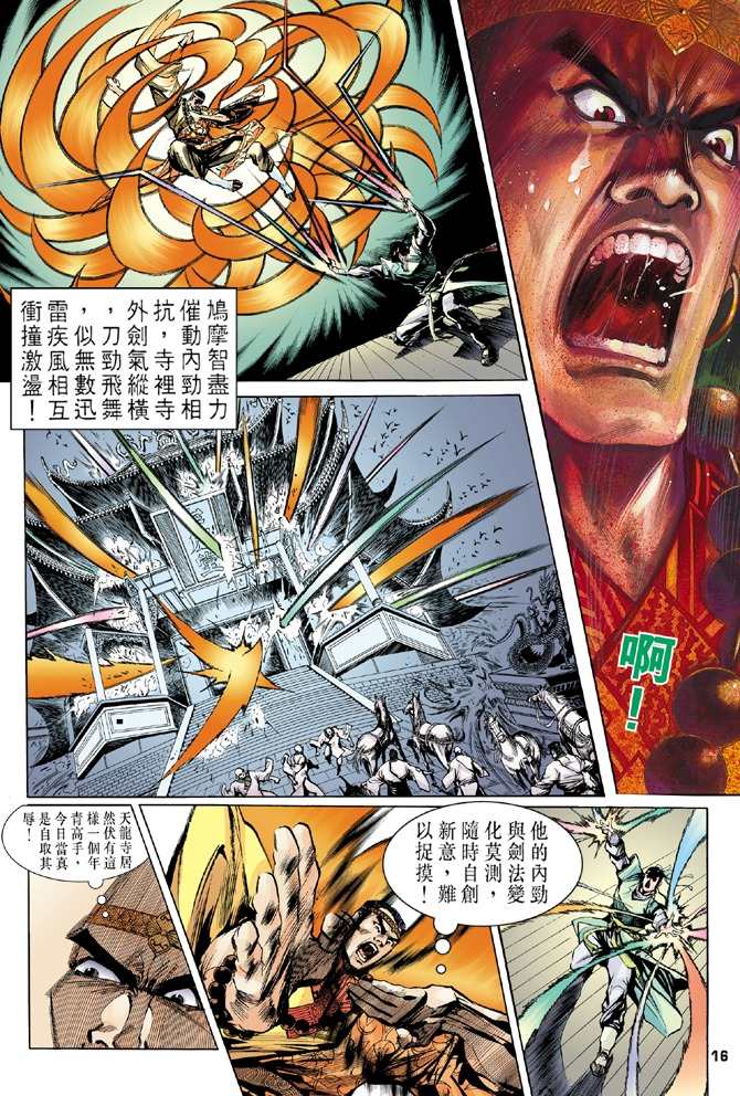 《天龙八部》漫画最新章节第8回免费下拉式在线观看章节第【16】张图片