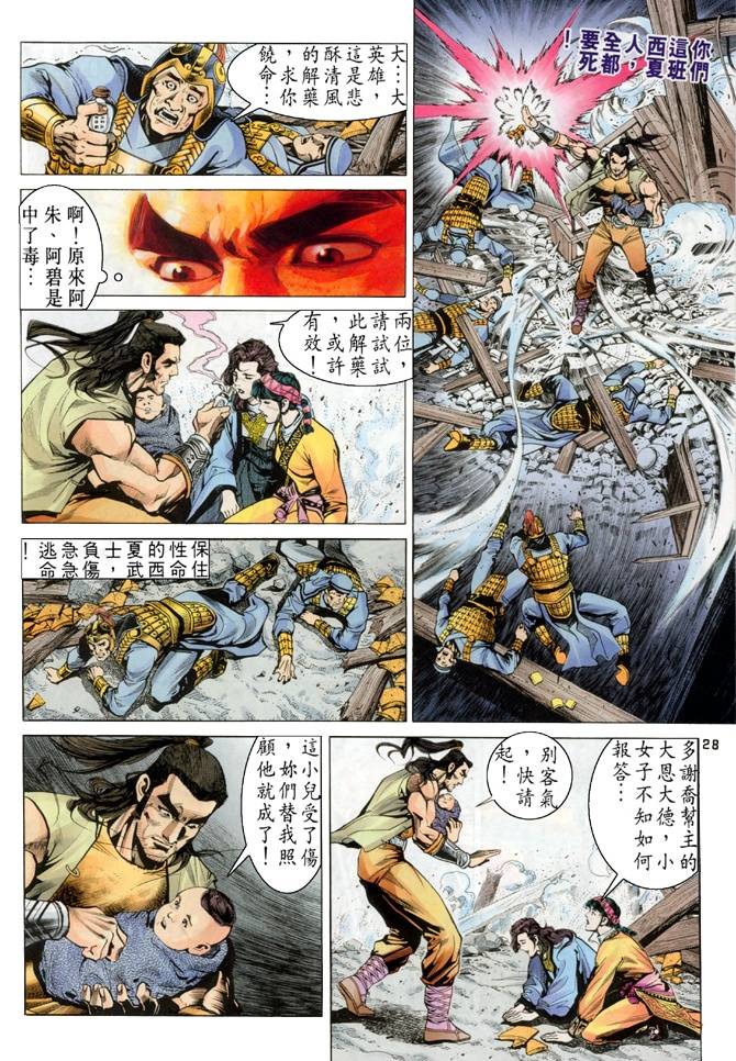 《天龙八部》漫画最新章节第18回免费下拉式在线观看章节第【27】张图片