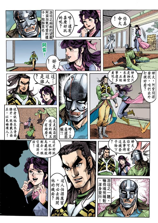 《天龙八部》漫画最新章节第33回免费下拉式在线观看章节第【20】张图片