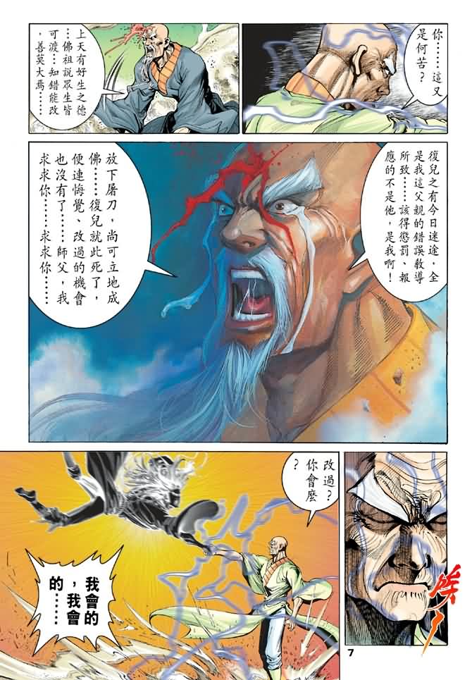 《天龙八部》漫画最新章节第91回免费下拉式在线观看章节第【7】张图片