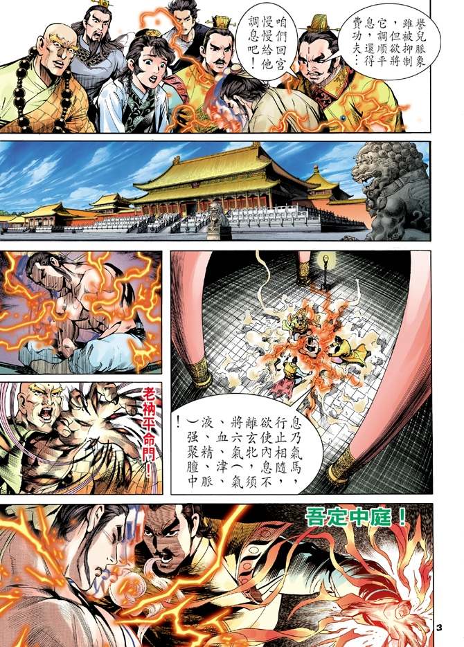 《天龙八部》漫画最新章节第6回免费下拉式在线观看章节第【3】张图片