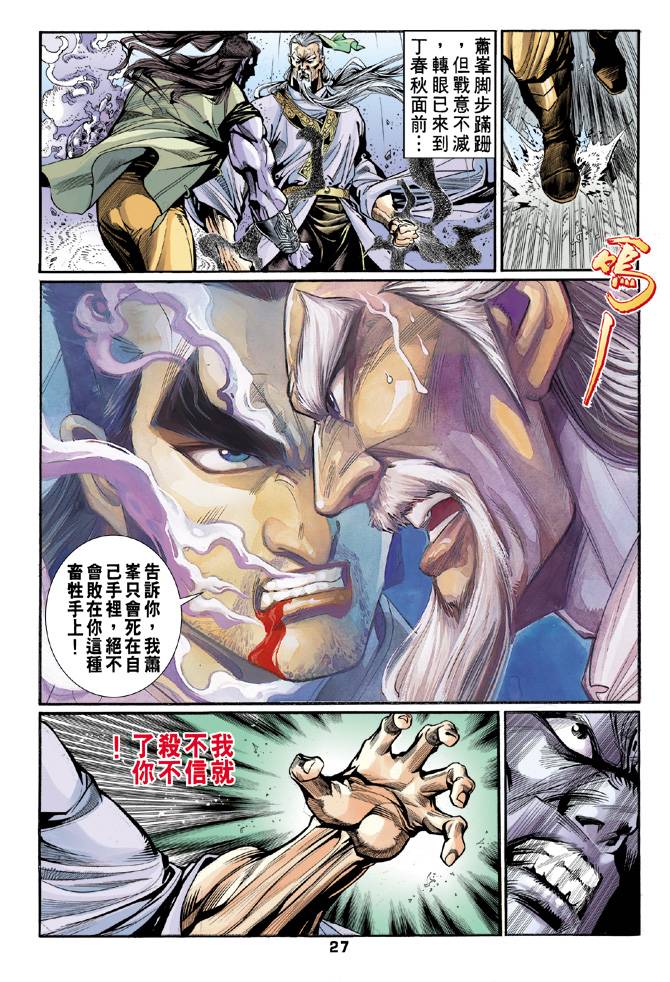 《天龙八部》漫画最新章节第47回免费下拉式在线观看章节第【26】张图片