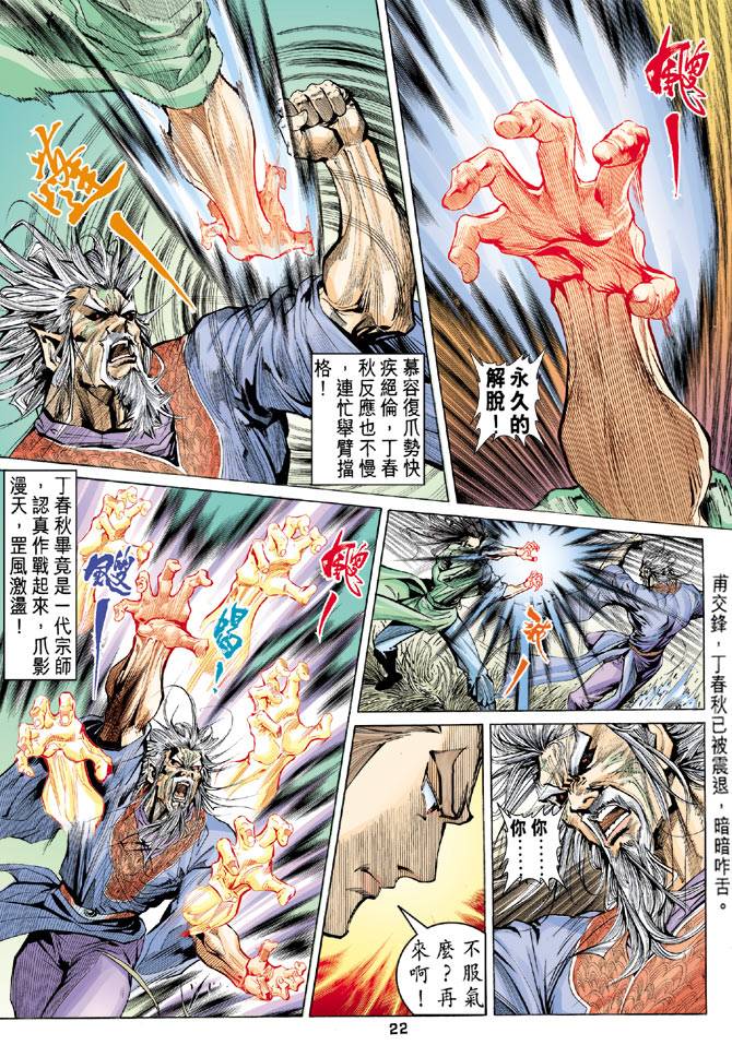 《天龙八部》漫画最新章节第89回免费下拉式在线观看章节第【22】张图片